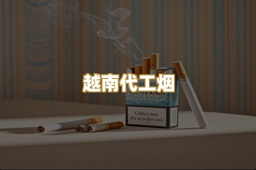免税外烟爆珠